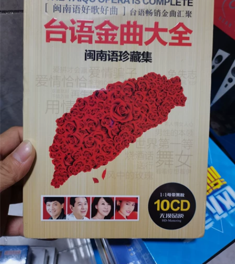 正版闽南语cd碟片经典老歌台语金曲大全无损...