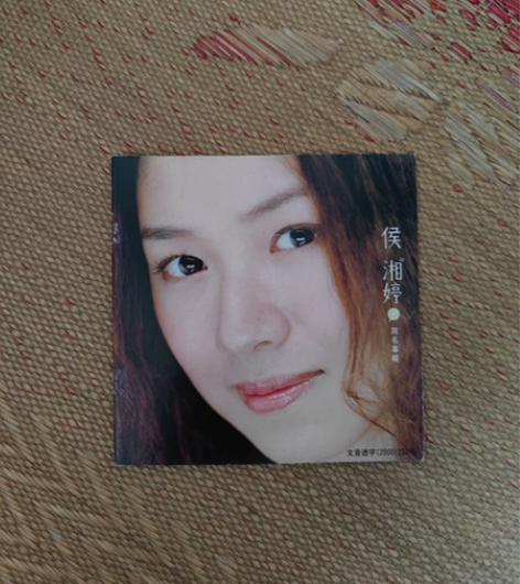 台湾明星 侯湘婷 亲笔签名  亲笔签名CD...