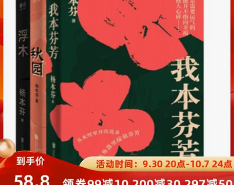 【国庆价】当当网 杨本芬女性三部曲（杨本芬...