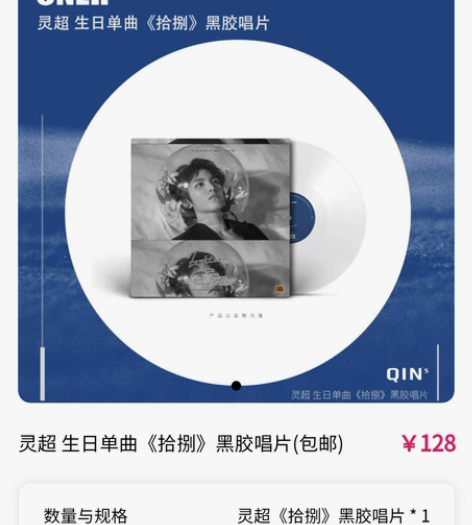 【灵超周边】 oner 灵超 《拾捌》黑胶...