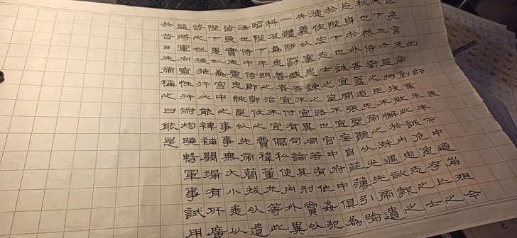 手书出师表一幅