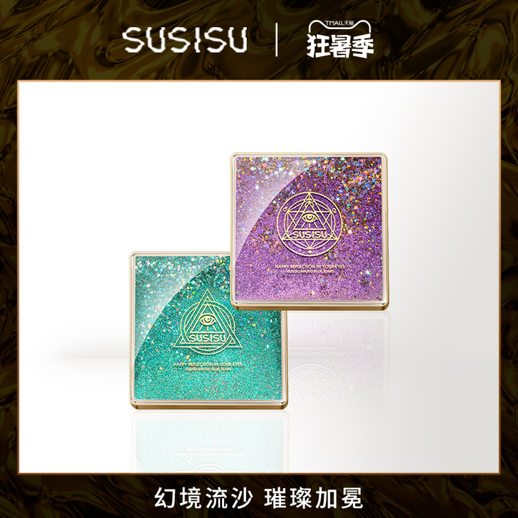 susisu苏西苏幻境流沙眼影盘正品12色...