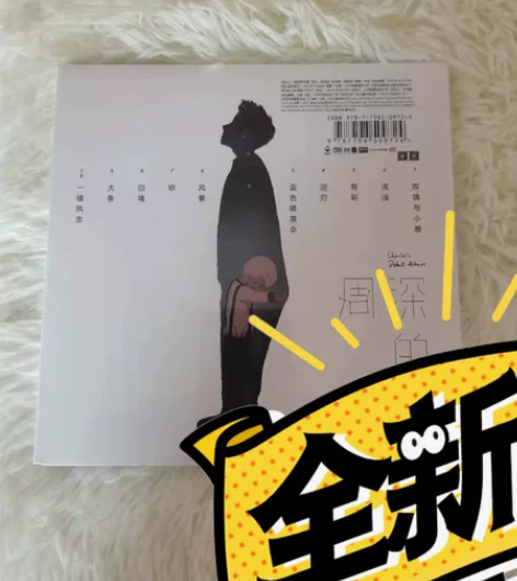 正版全新未拆封。周深专辑CD+写真 发行地...