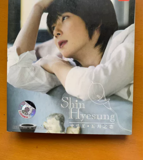 shinhwa 神话 申彗星 五月之恋 专...