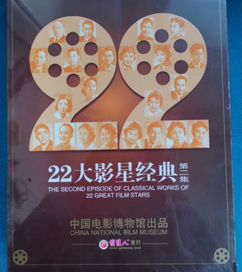 限量版老电影DVD珍藏品CD光碟收藏 新中...