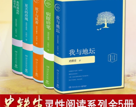 史铁生作品全集全套5册 我与地坛+病
