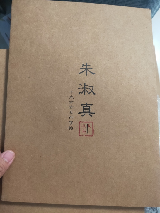 长书练字帖，瘦金体书法，十大才女系列五本。...