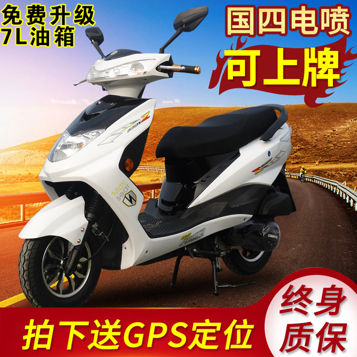 全新省油可上牌国四电喷踏板摩托车燃油助力整...