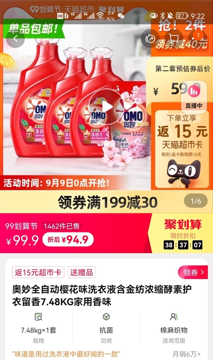 奥妙樱花味的 很好闻