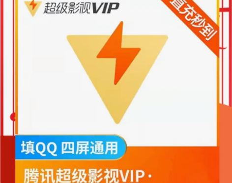 腾讯视频超级影视会员天卡 周卡直充你的号 ...