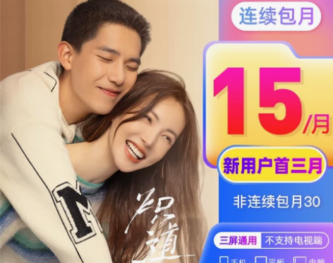 连续包月15优酷会员1个月优酷vip月卡y...