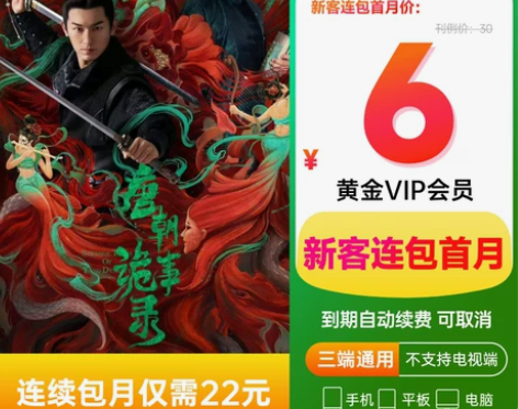 爱奇艺会员 vip黄金1个月30天月卡视频...
