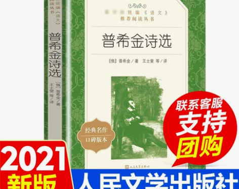 正版新华书店包邮 普希金诗选 人民文学出版...