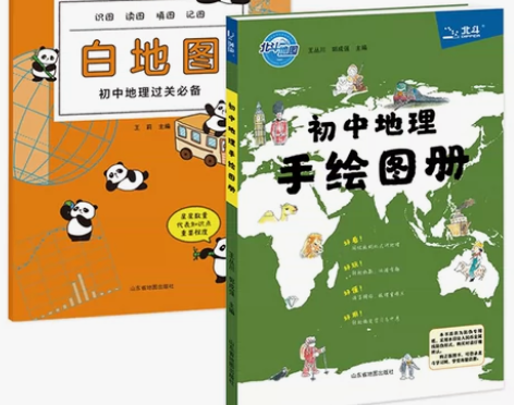 《图文详解高中地理地图册·考图大全》《白地...