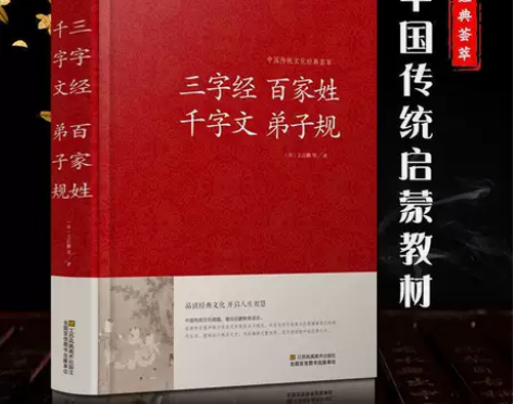 三字经百家姓千字文弟子规全集中国儿童文学启...