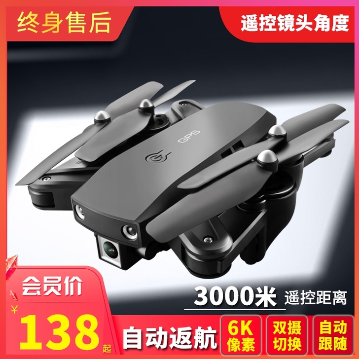 GPS无人机航拍器高清专业遥控飞机行器小学...