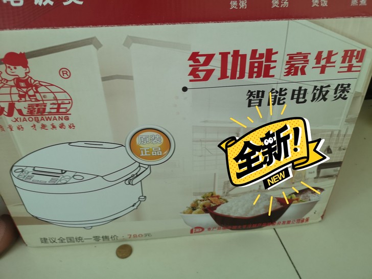 全新智能电饭煲