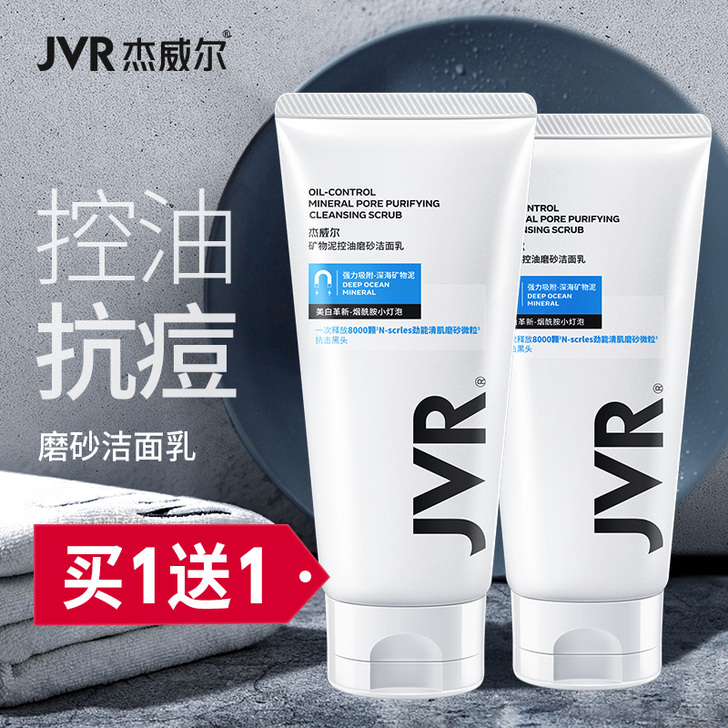 JVR/杰威尔 男士洁面
