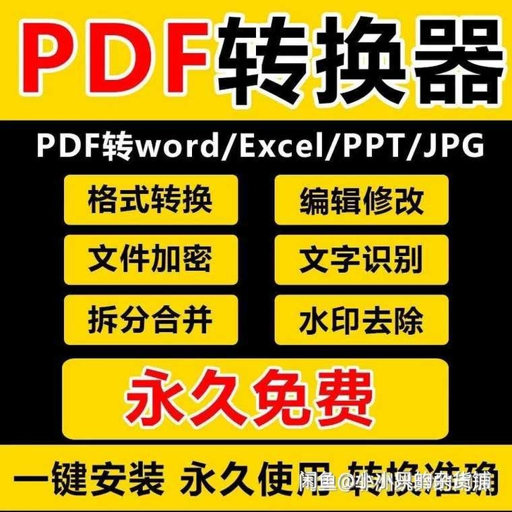 pdf转word软件图片转换ppt exc...