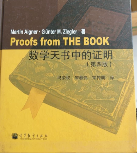 旧书半价出售,多选优惠私聊 数学天书中的证...