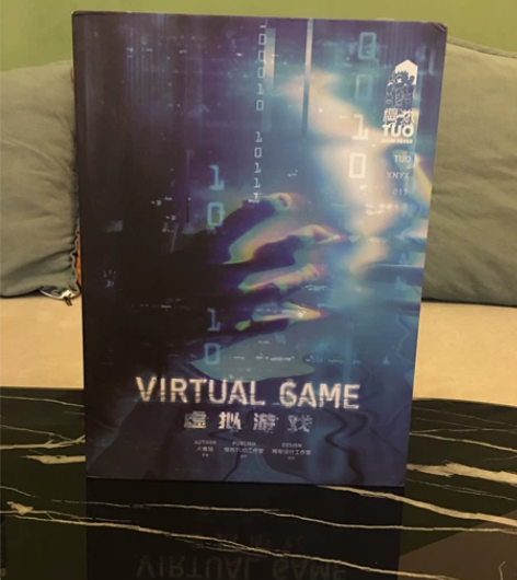 虚拟游戏，6人（3男3女），悬疑科幻推理进...