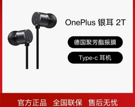 一加银耳2T Type-C耳机德国聚芳酯振...