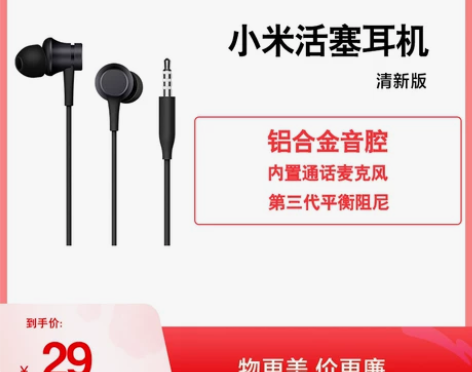 【划算价】小米活塞耳机 基础版清新版入耳式...
