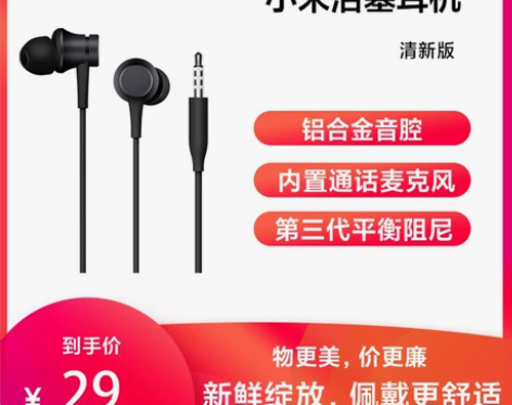 小米活塞耳机 淘宝旗舰店购入 仅试戴一次，...