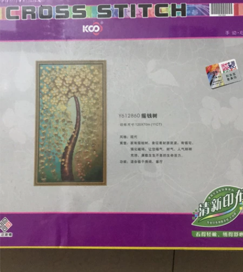 ks十字绣摇钱树，全新未拆封，喜欢的收，售...