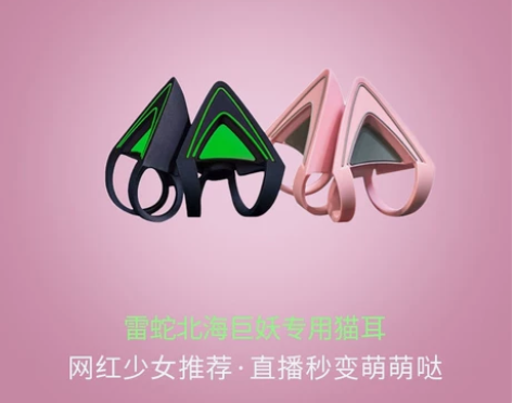 Razer雷蛇北海巨妖猫耳朵耳机配件粉晶电...