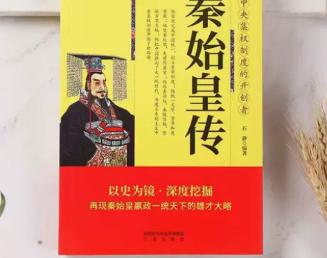 秦始皇传正版再现秦始皇赢政一统天下的雄才大...