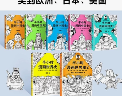 半小时漫画历史 新旧程度 全新未开封 因买...