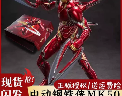 钢铁手办 钢铁手办模型贾维斯侠MK50纳米...