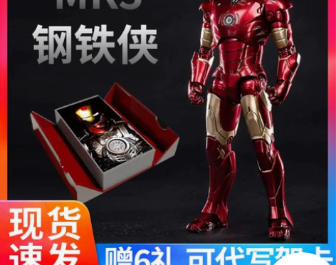 【年货价】中动mk3钢铁侠mk7漫威复仇者...