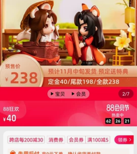 (转单)特典全+直播间 天官赐福芳心瑞献 ...