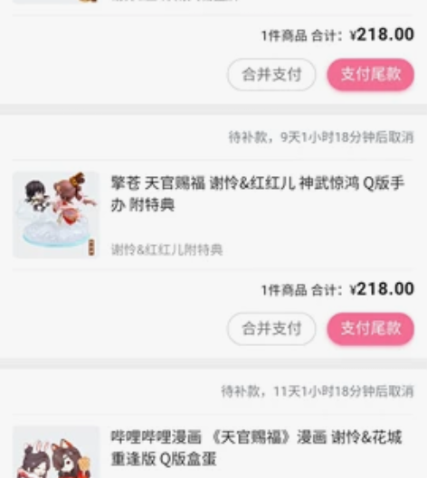 天官赐福 只用付尾款，直接改地址， 拍前改价