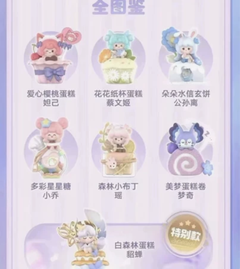 新品包邮！王者荣耀 峡谷甜品屋系列盲盒整盒...