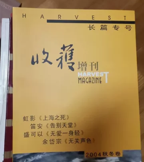 一元一本。《收获》巴金主编长篇小说,给喜欢...