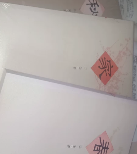 春秋家的书 巴金先生写的 秋和家没开封过 ...