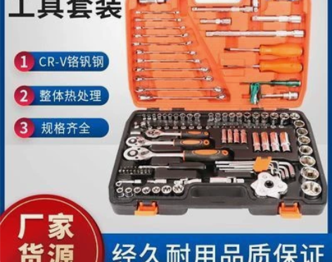 维修工具大全套盒工具箱套装套筒棘轮扳手螺丝...