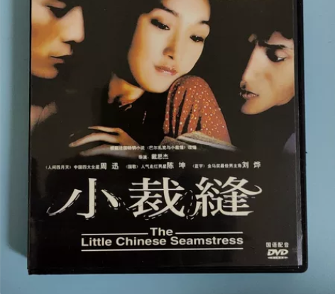 巴尔扎克与小裁缝DVD，全新盒装。周迅，陈...
