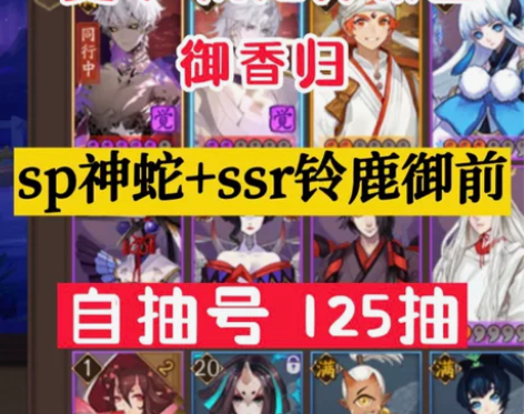 阴阳师新区 御香归 自抽号 125抽  安...