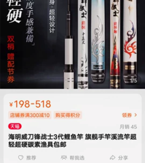 海明威刀锋战士休闲4.5米180，在渔具店...