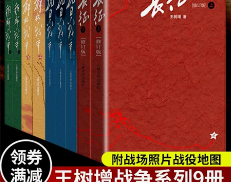 正版 王树增战争系列全套九册 抗日战争+