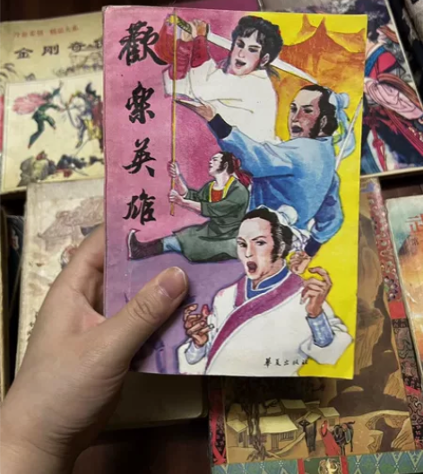 欢乐英雄 古龙正版 上下全套2册 捆绑不单...