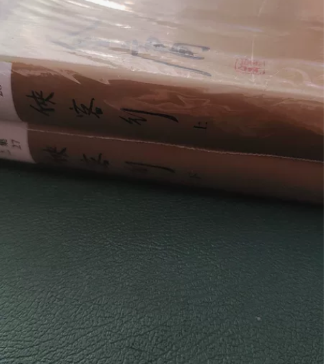 侠客行上下金庸 感兴趣的话点“我想要”和我...