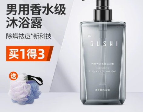 古势除螨沐浴露男士专用持久留香去痘去螨虫后...
