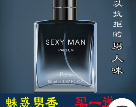 买一送一正品法国香水男士持久淡香自然魅力诱...