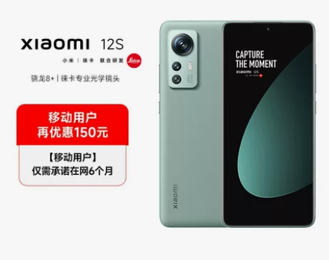 小米12S 骁龙8+处理器 徕卡光学镜头 ...