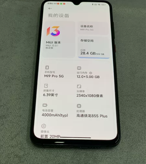 关于本机: 小米9pro 5G 12+5...